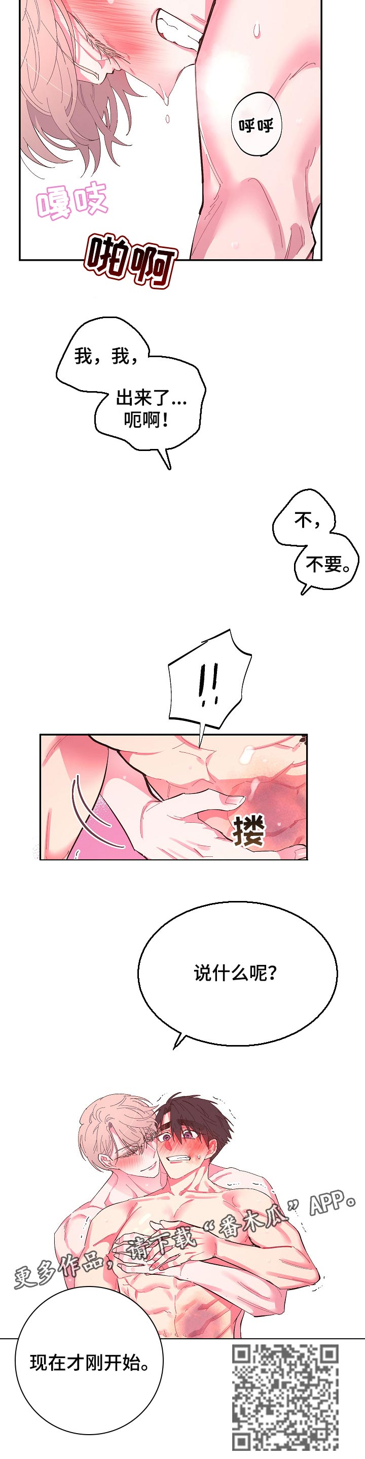 第35章：才刚开始5