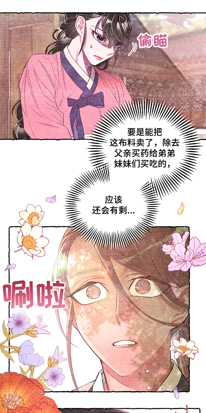 第53章：【番外】贵族小姐7