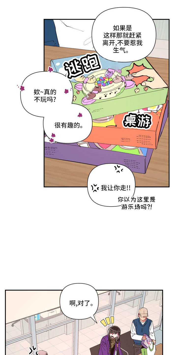第105章：【番外】礼物16