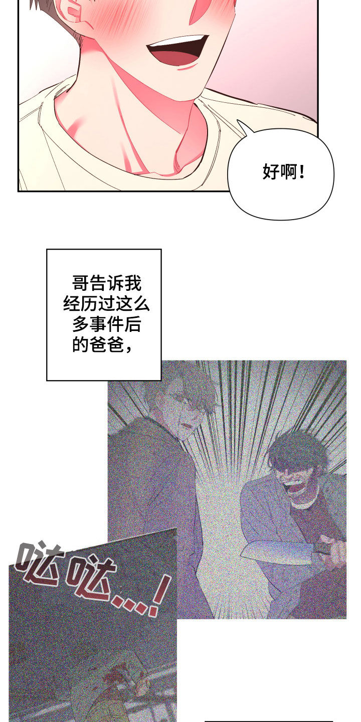 第66章：【第二季】痊愈11