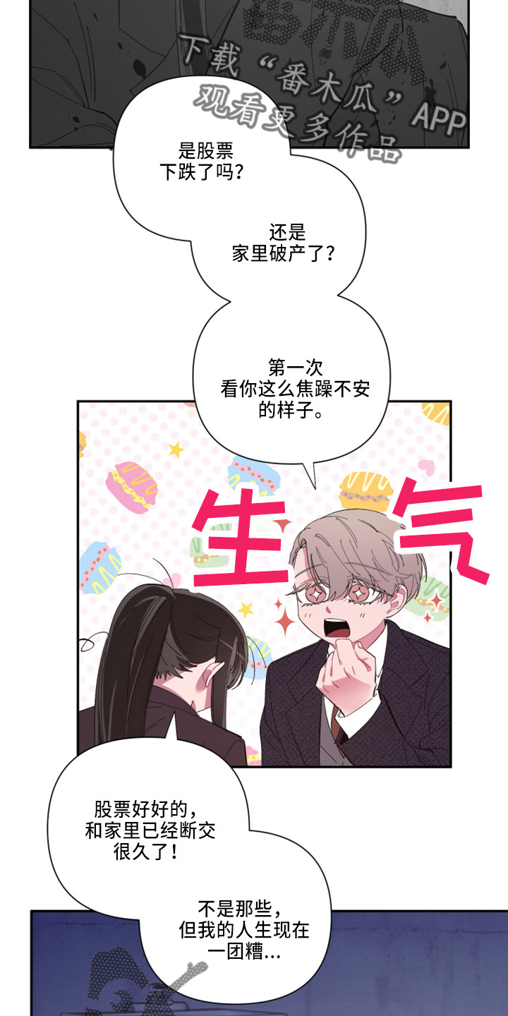 第98章：【第二季】不该问16