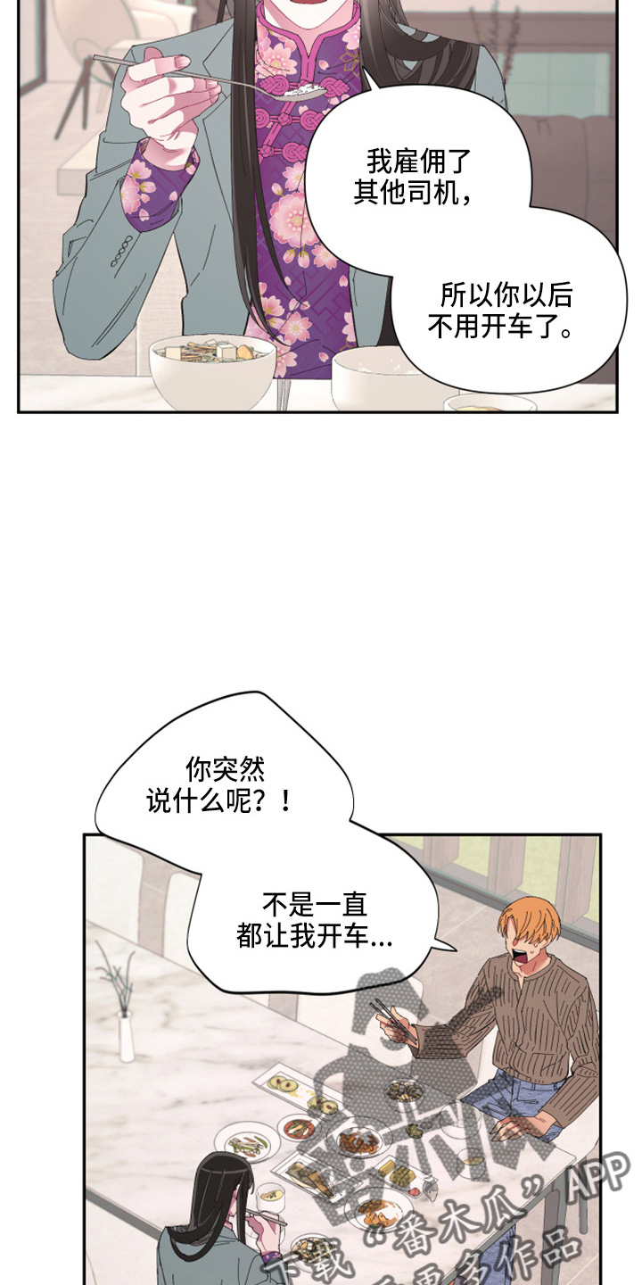 第97章：【第二季】躲着我14