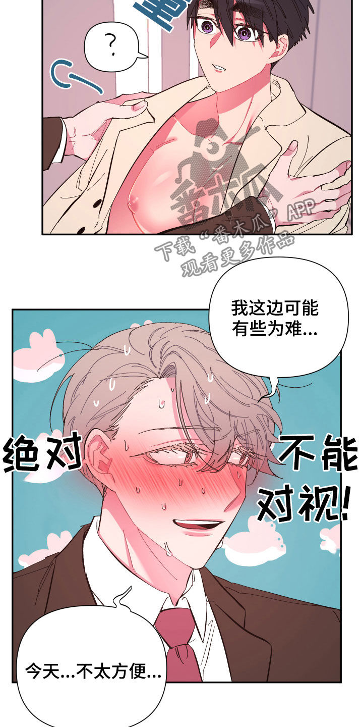 第67章：【第二季】今天不方便17