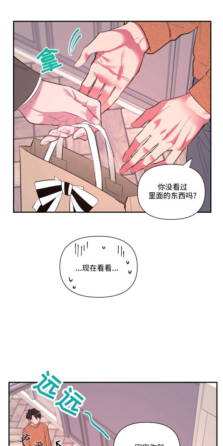第106章：【番外】要穿吗？10