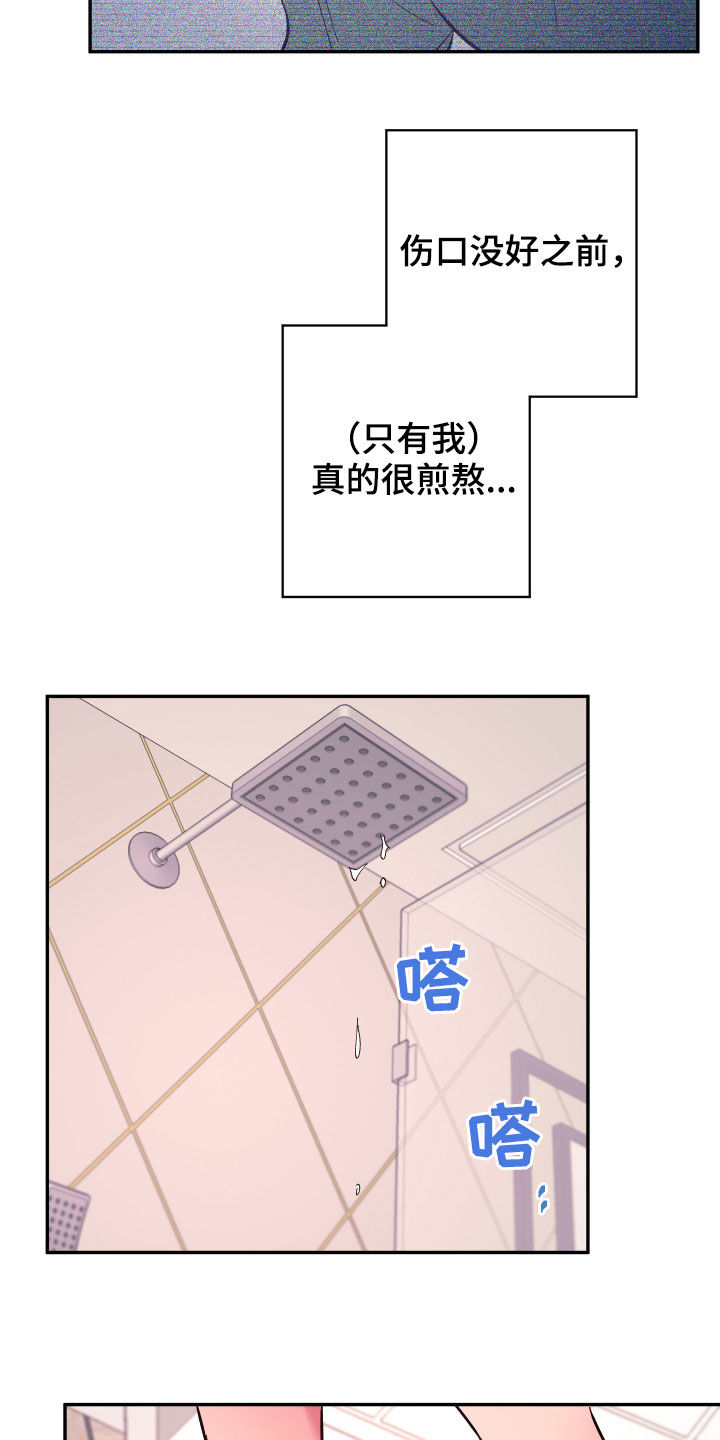 第67章：【第二季】今天不方便8