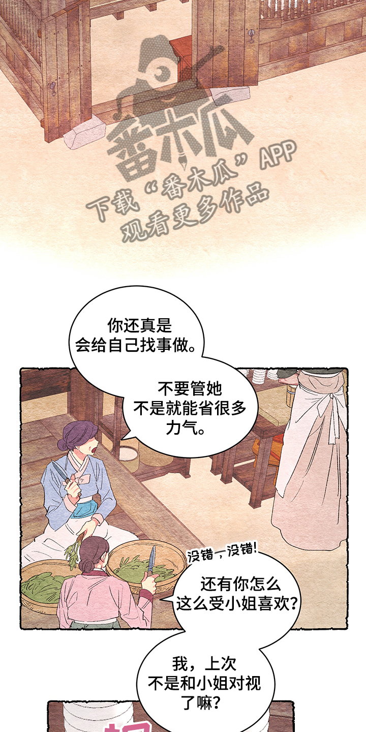 第58章：【番外】小道消息7