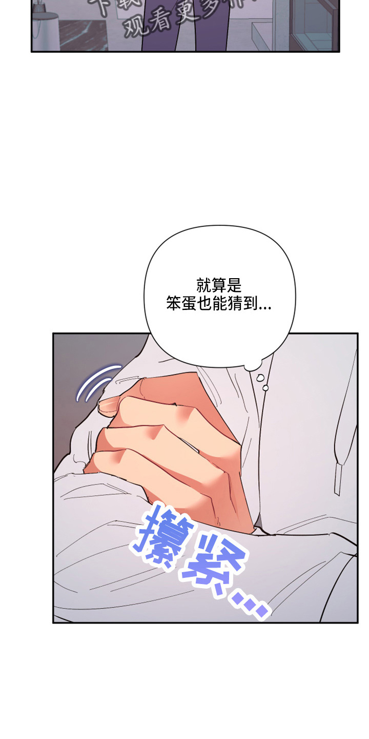 第97章：【第二季】躲着我21