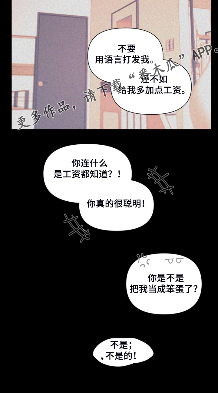 第86章：【第二季】你真的聪明15