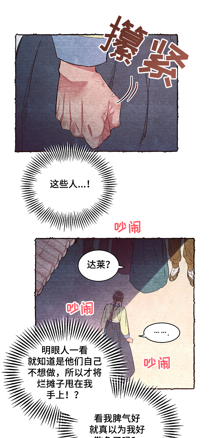 第54章：【番外】阴谋18