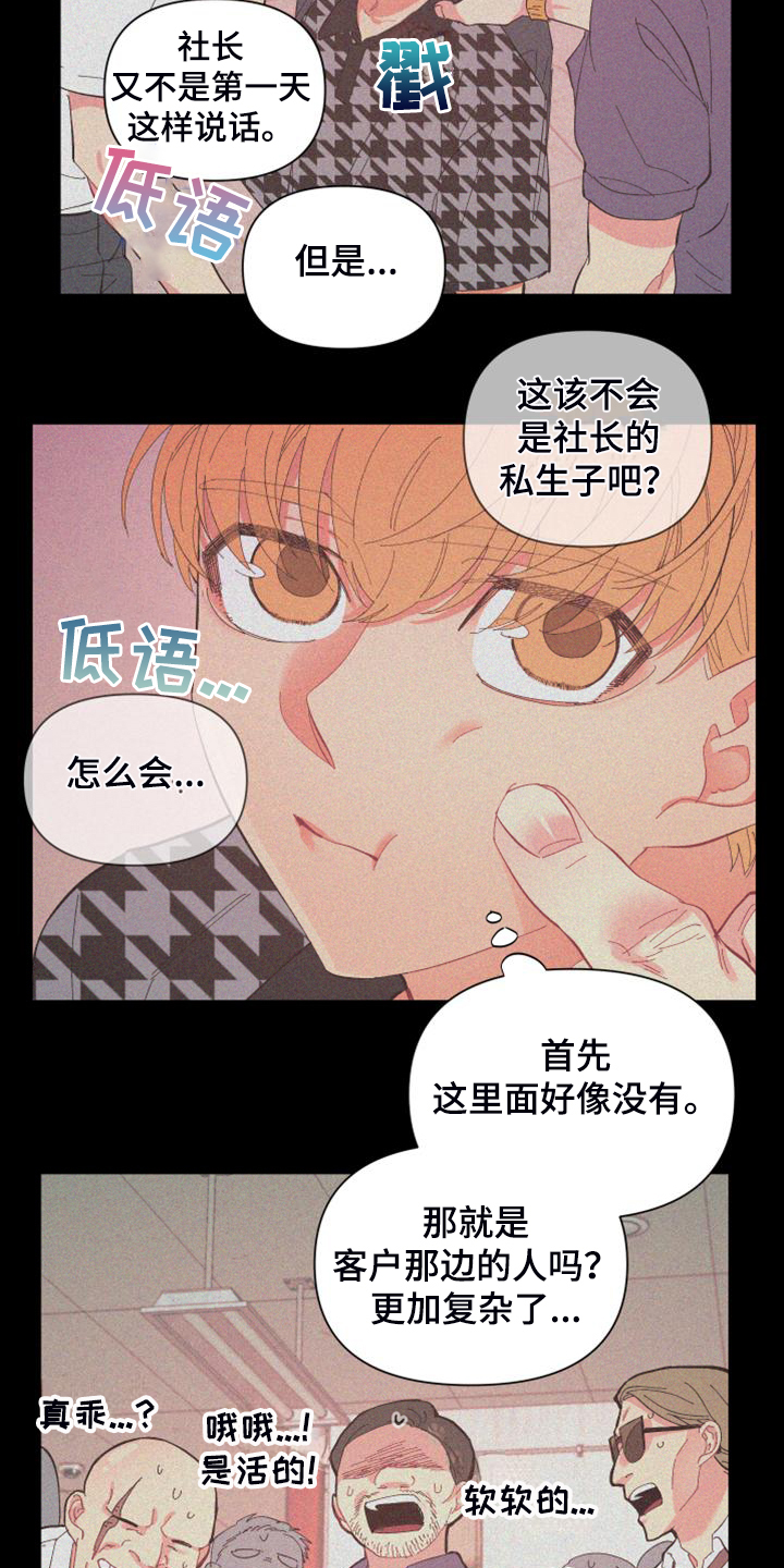 第89章：【第二季】特别的存在16