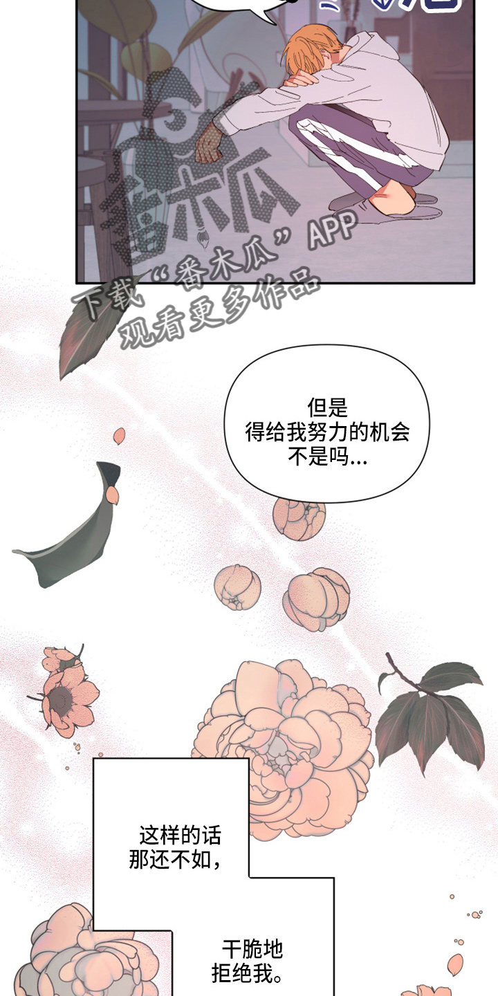 第97章：【第二季】躲着我27