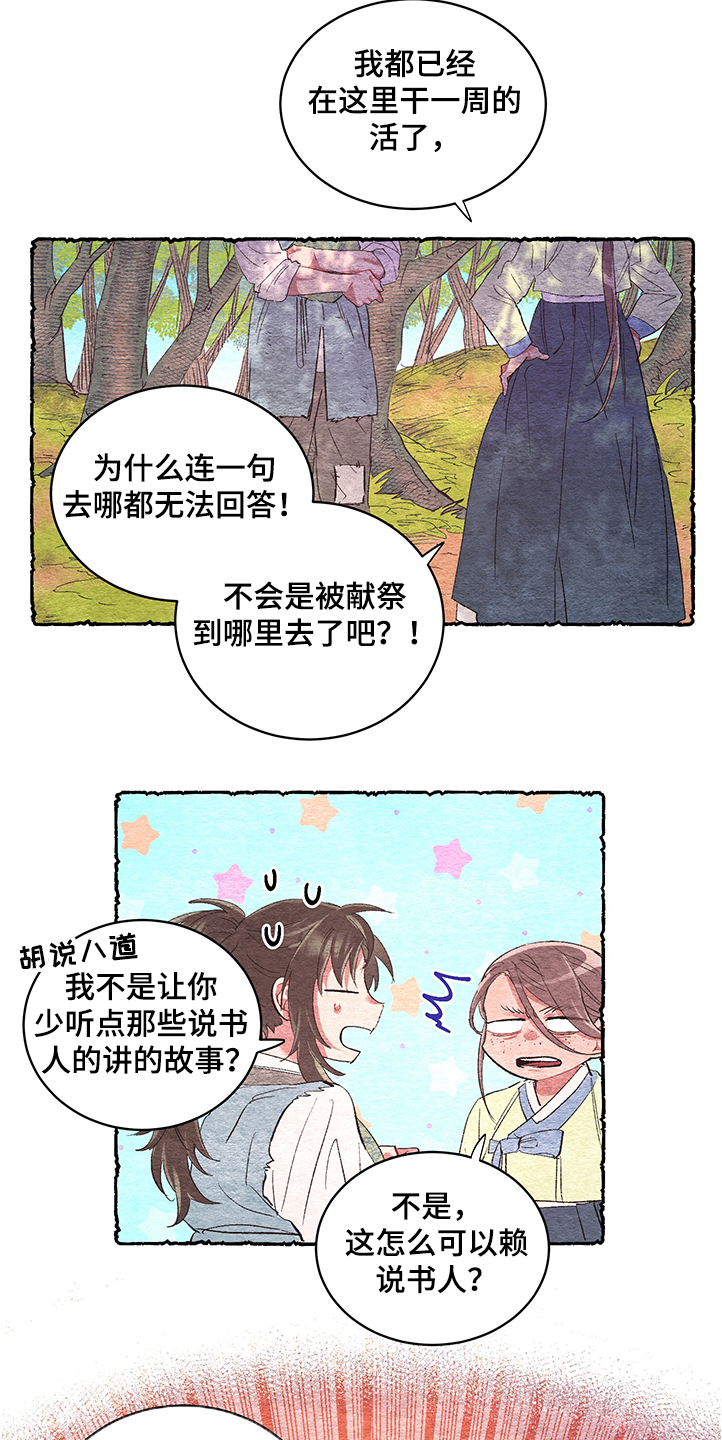 第54章：【番外】阴谋5
