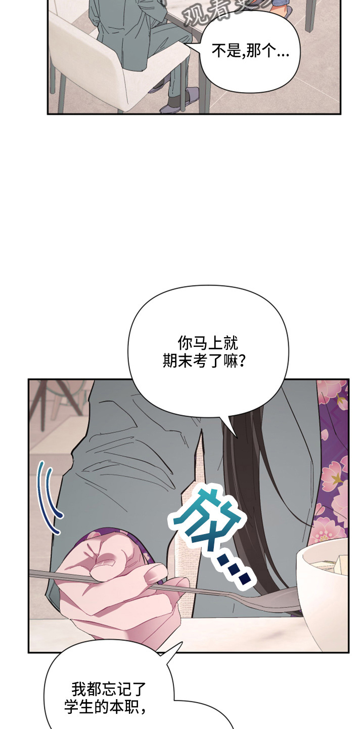 第97章：【第二季】躲着我15