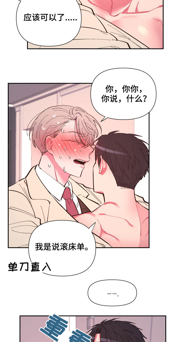 第67章：【第二季】今天不方便16