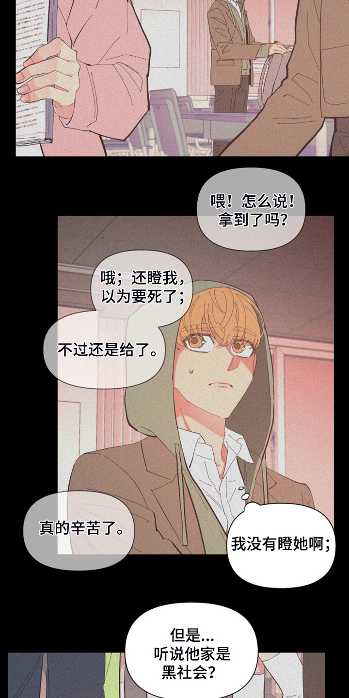 第87章：【第二季】校园传言5