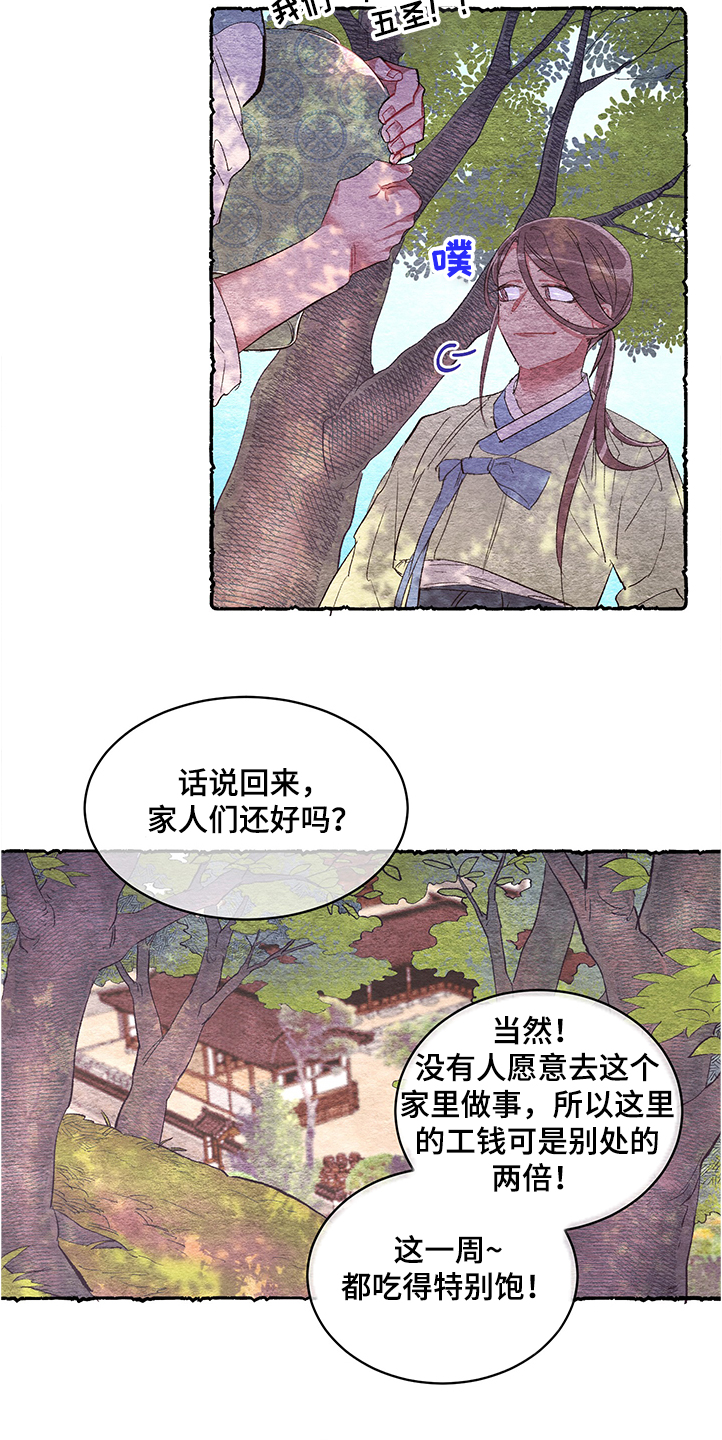 第54章：【番外】阴谋7