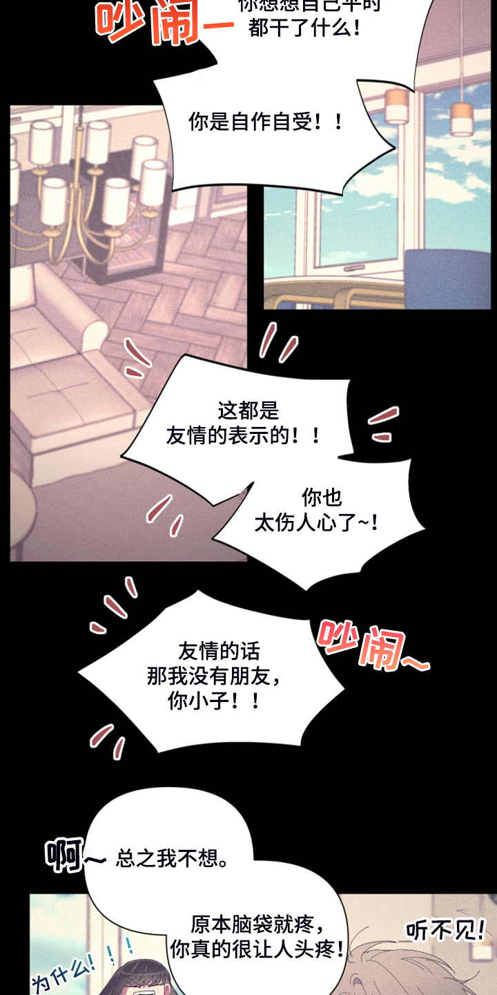 第79章：【第二季】所以是朋友8