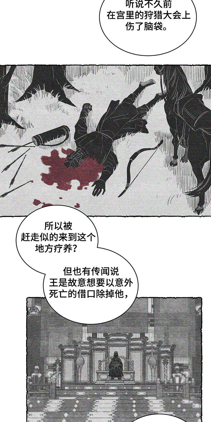 第58章：【番外】小道消息20