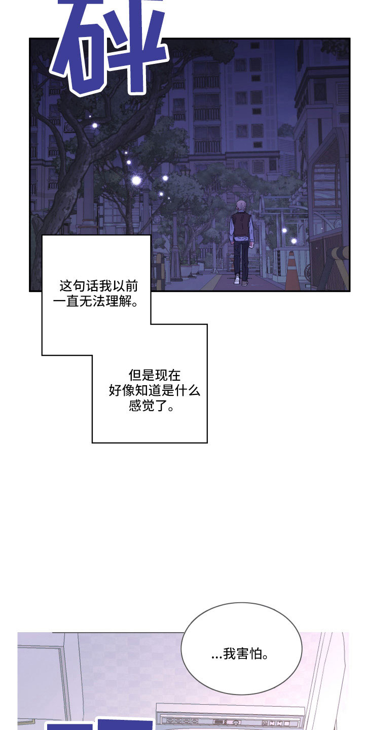 第111章：【第二季】我很想你11