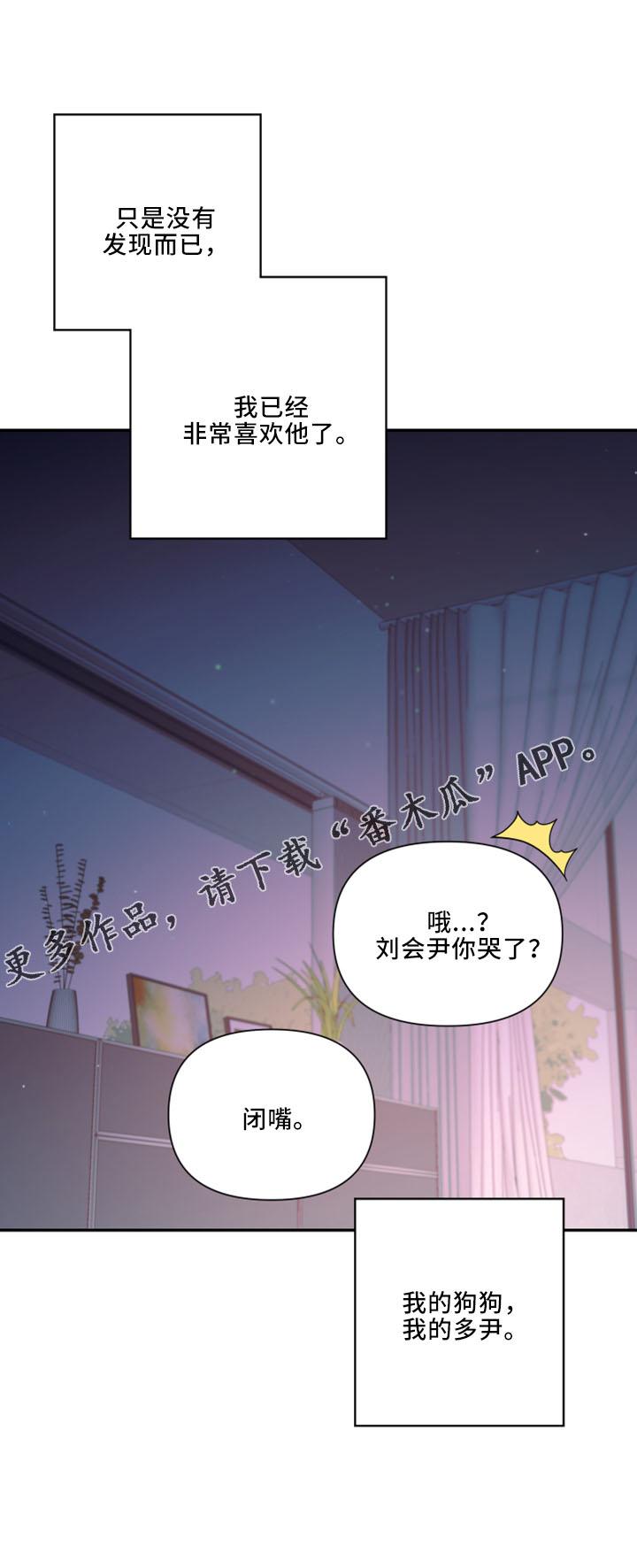 第103章：【第二季】非常喜欢19