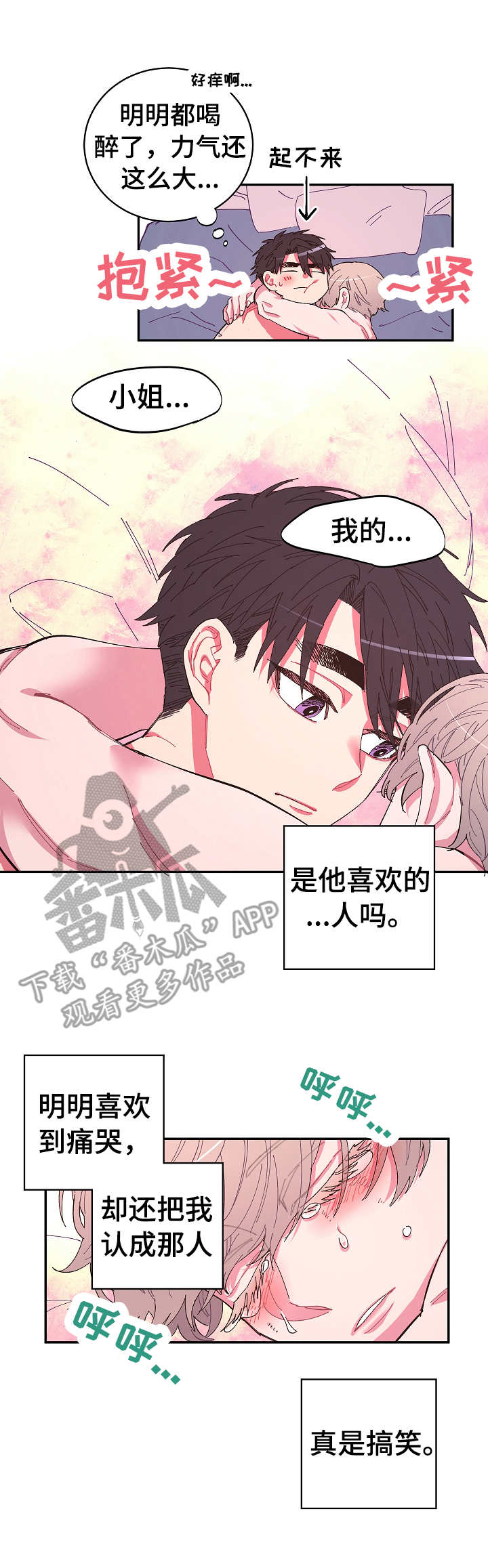 第4章：爱着6