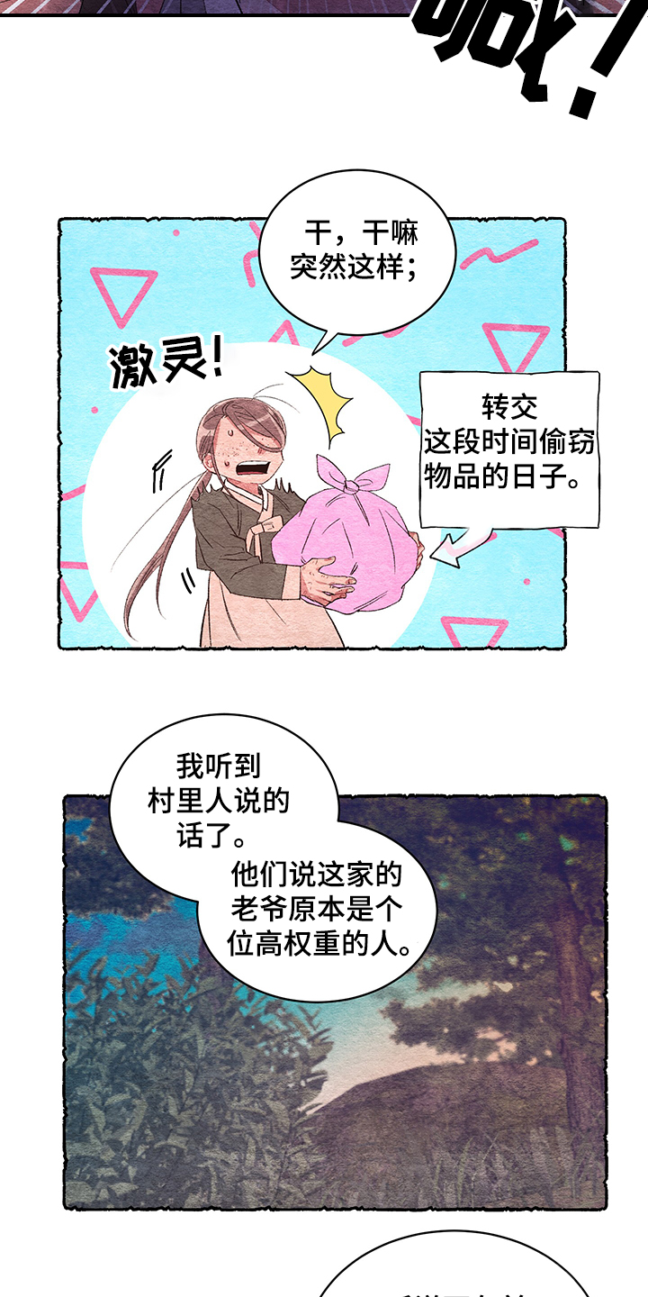 第58章：【番外】小道消息19