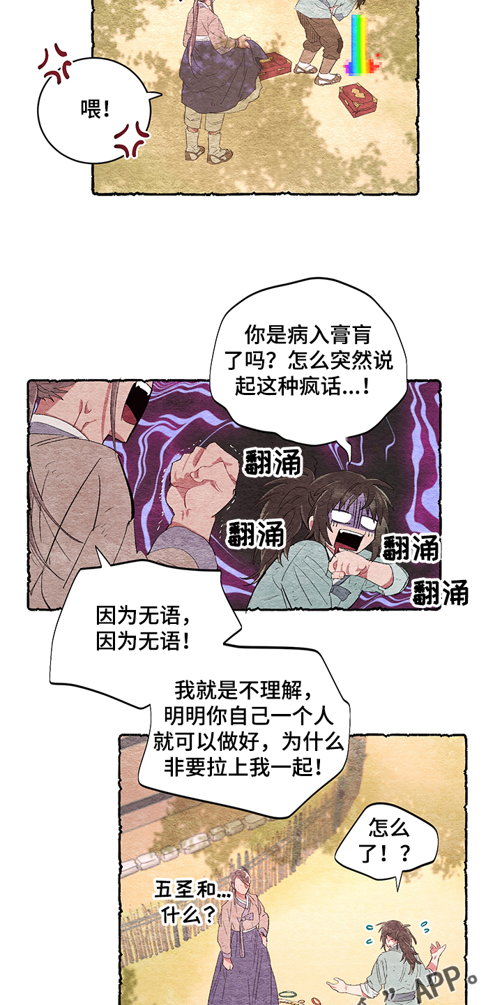 第52章：【番外】又出现了12