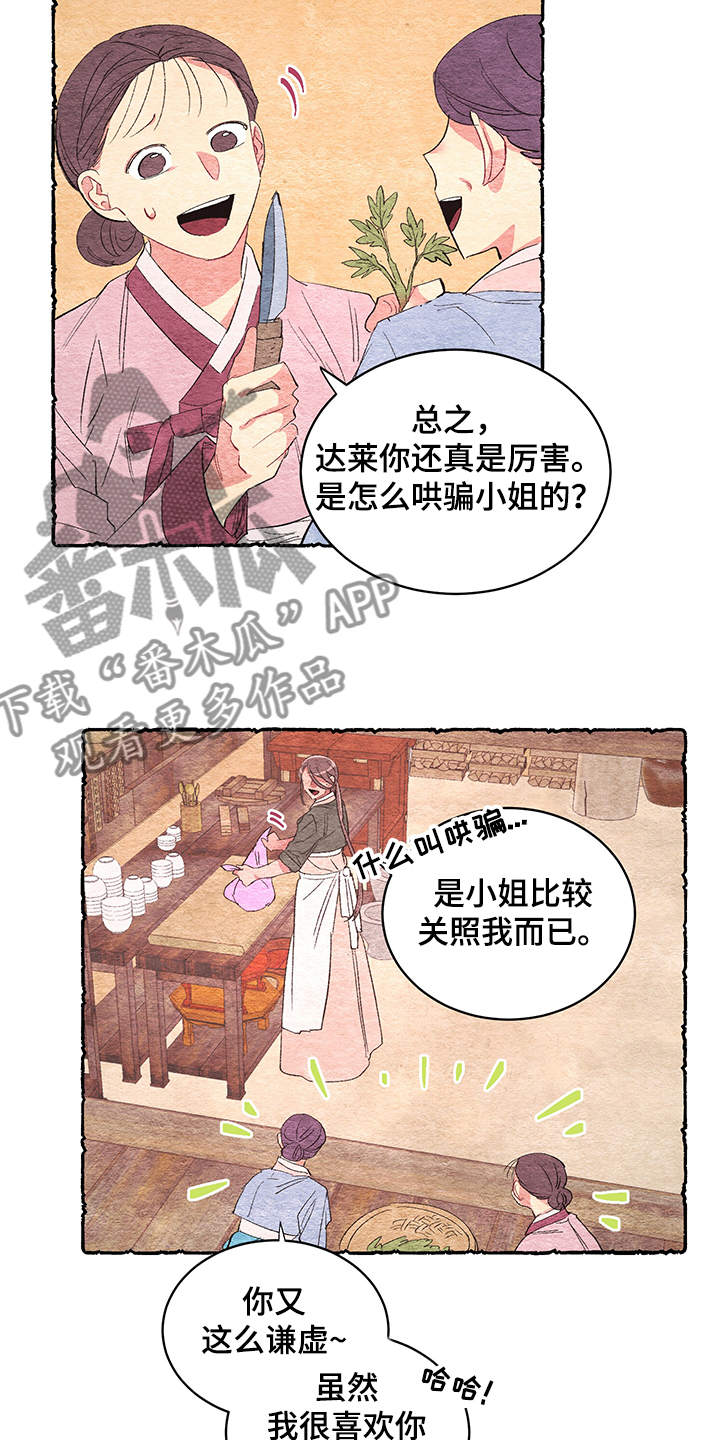 第58章：【番外】小道消息10