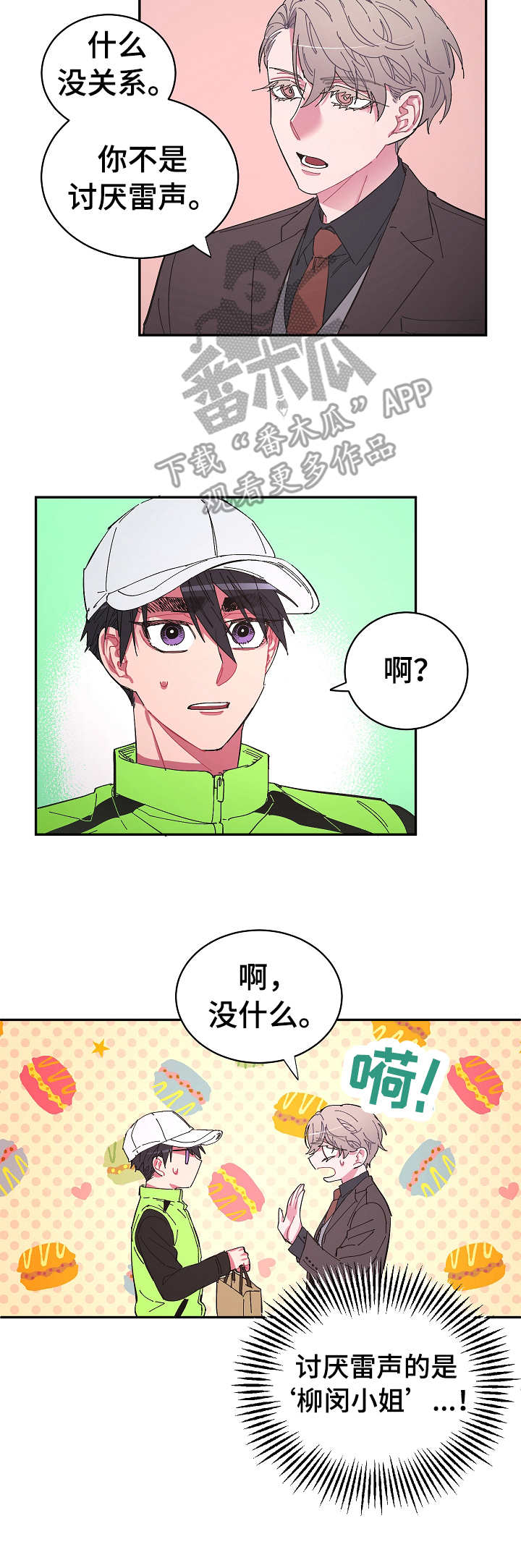 第20章：试探7