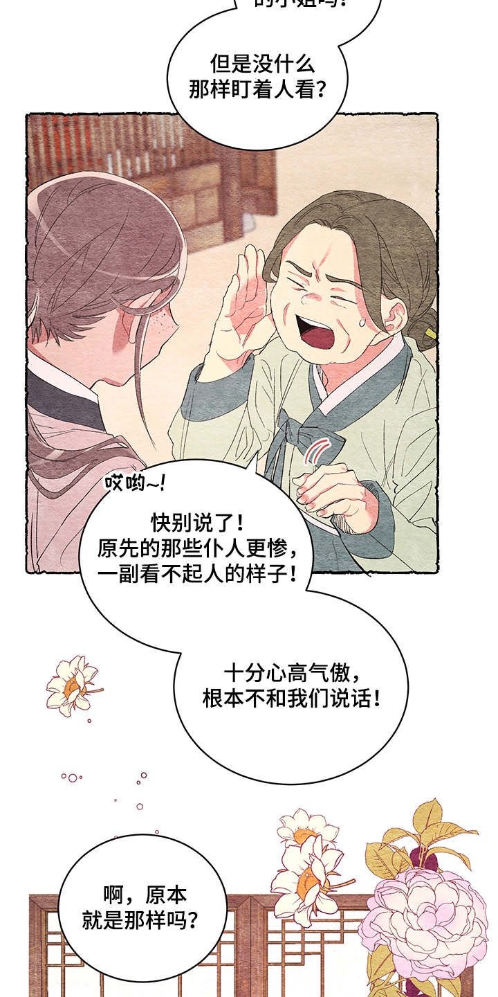 第53章：【番外】贵族小姐11