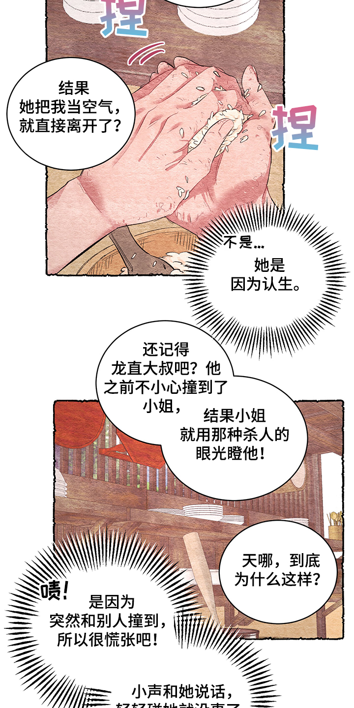 第58章：【番外】小道消息8