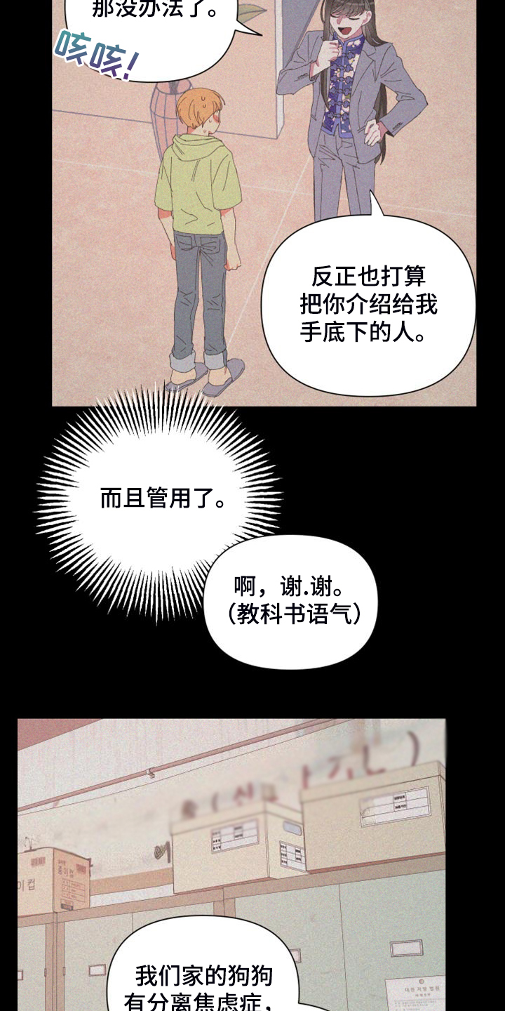 第89章：【第二季】特别的存在14