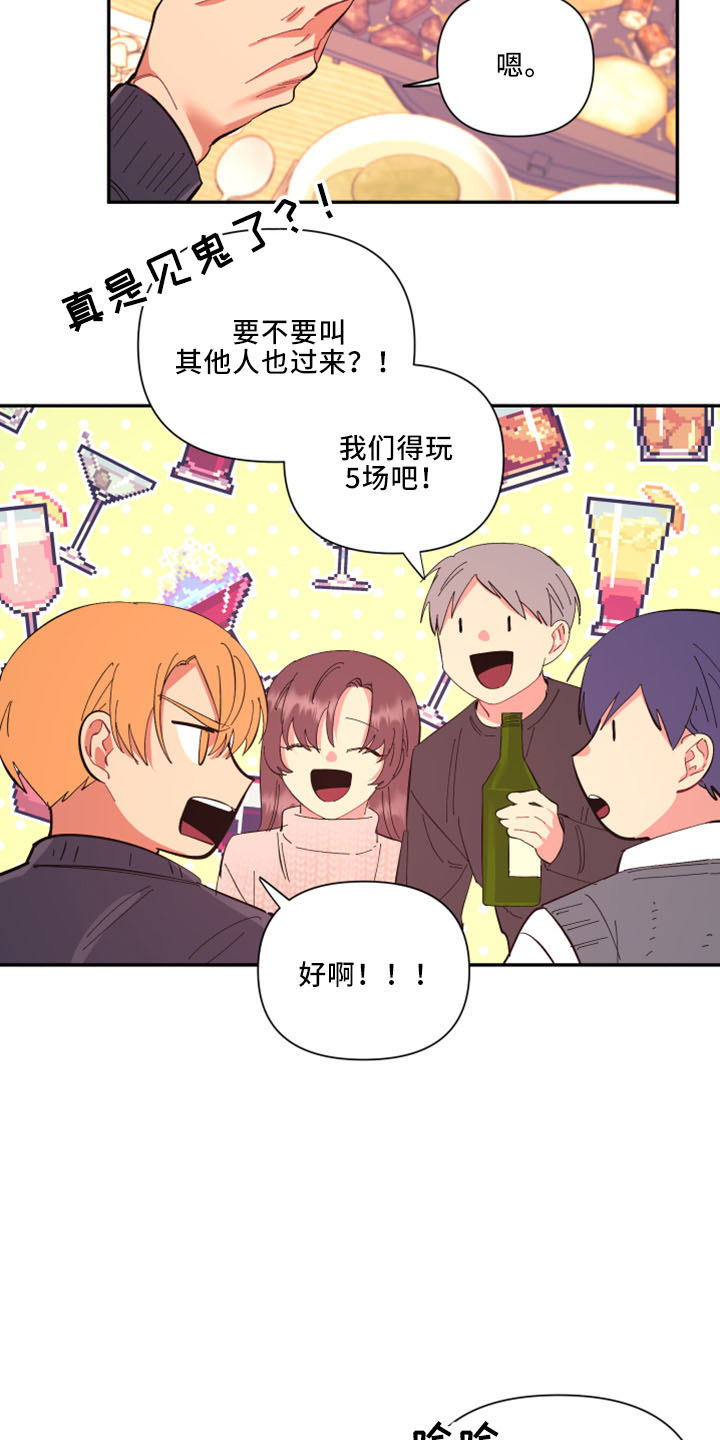 第100章：【第二季】灌酒6