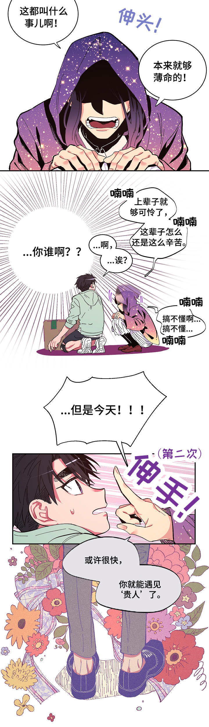 第1章：来世5
