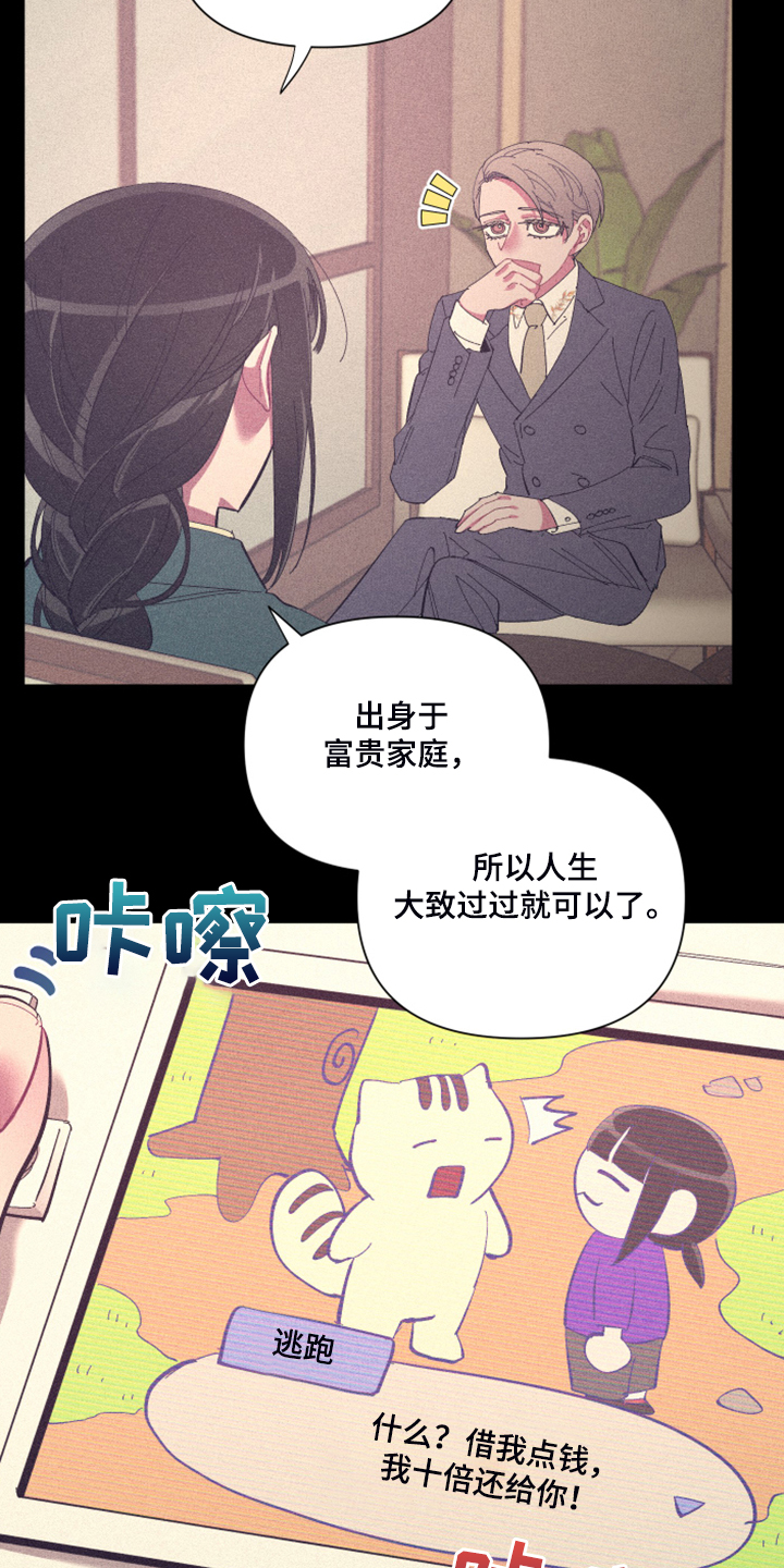 第77章：【第二季】心乱9