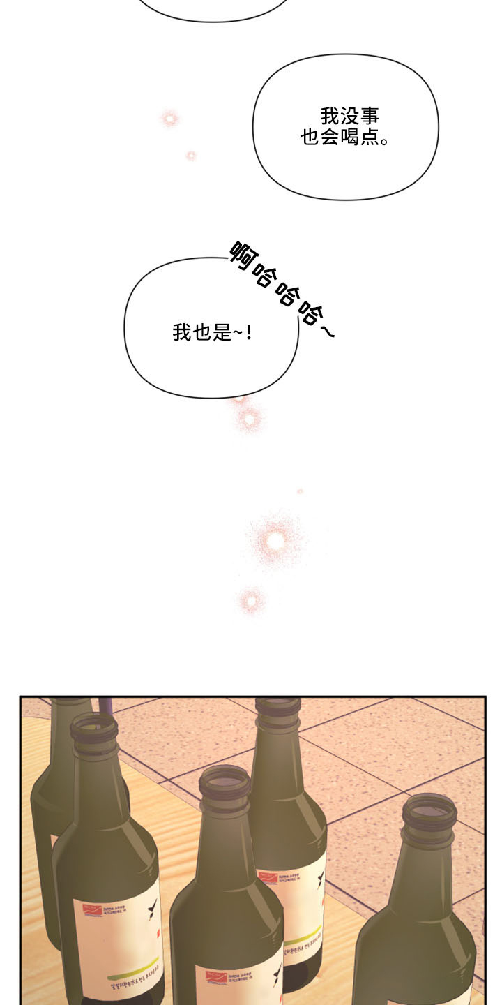 第100章：【第二季】灌酒14