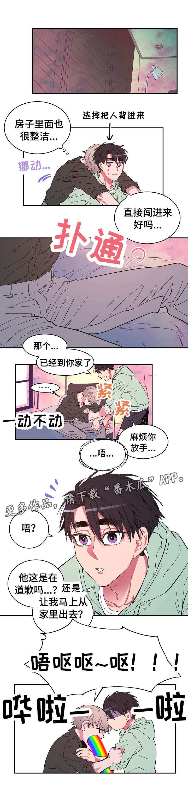第3章：丑态6