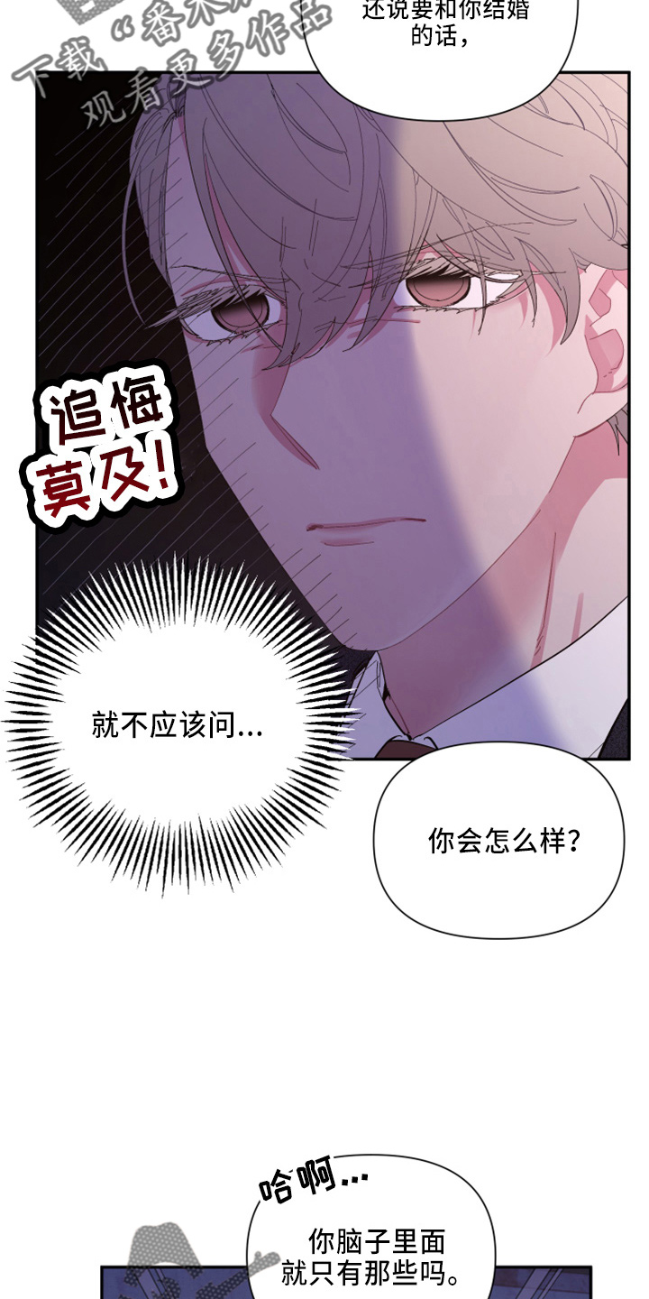第98章：【第二季】不该问19