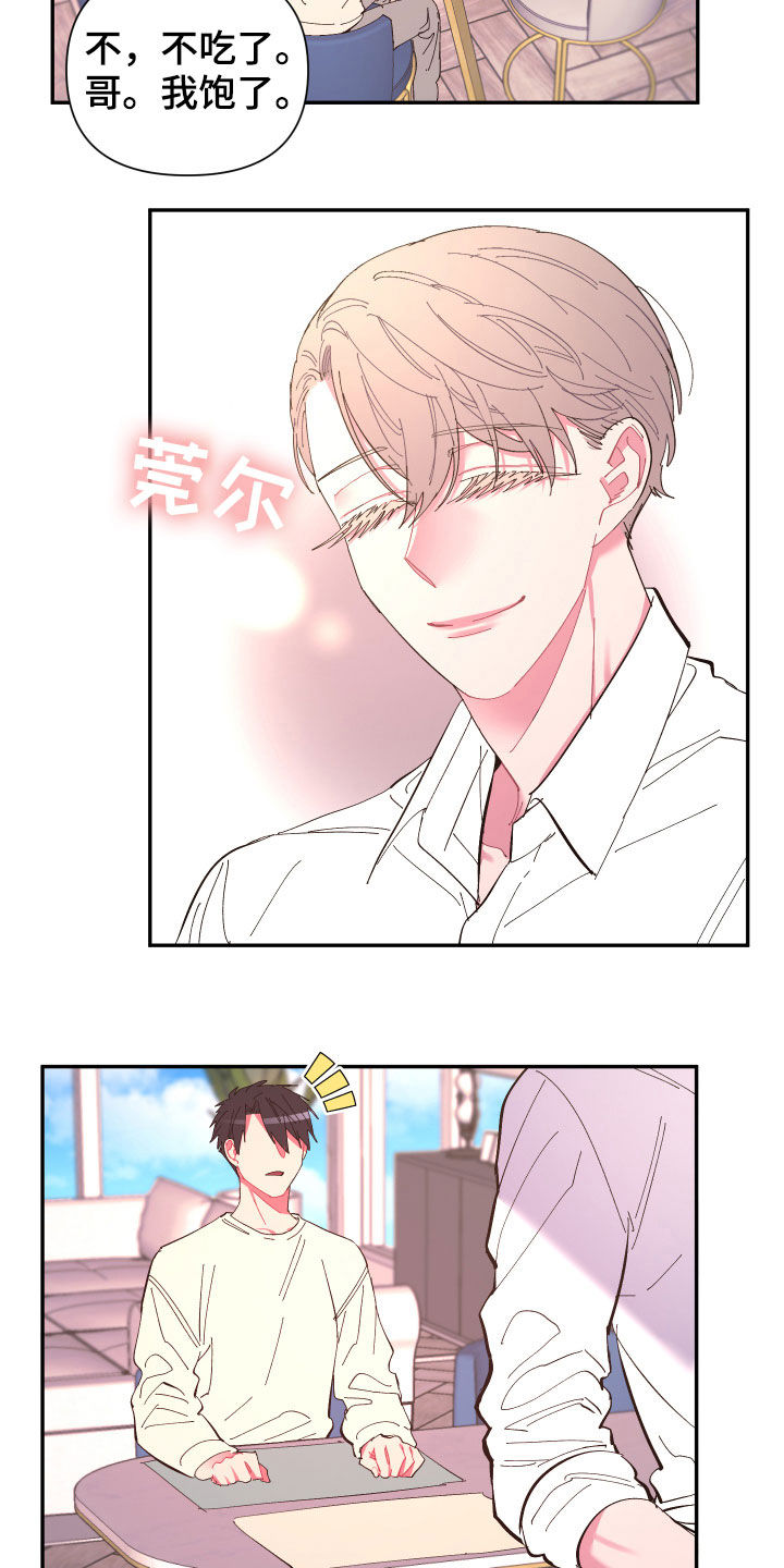 第66章：【第二季】痊愈15