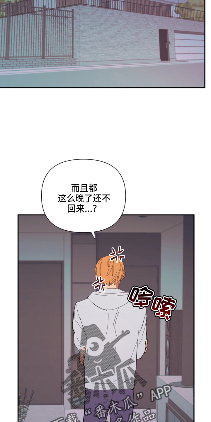 第97章：【第二季】躲着我20