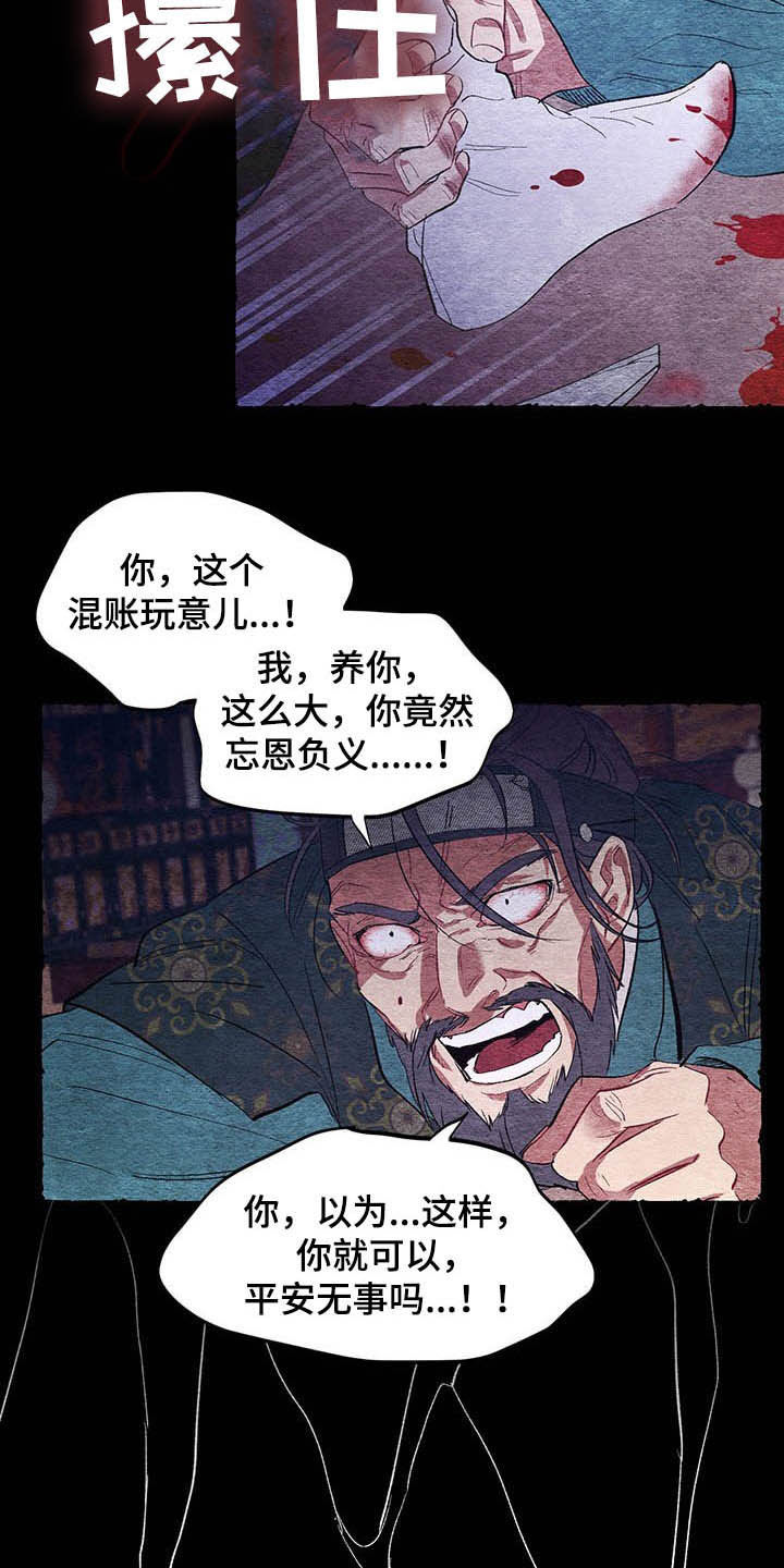 第63章：【番外】弑父17