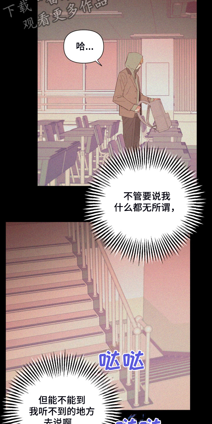 第87章：【第二季】校园传言7