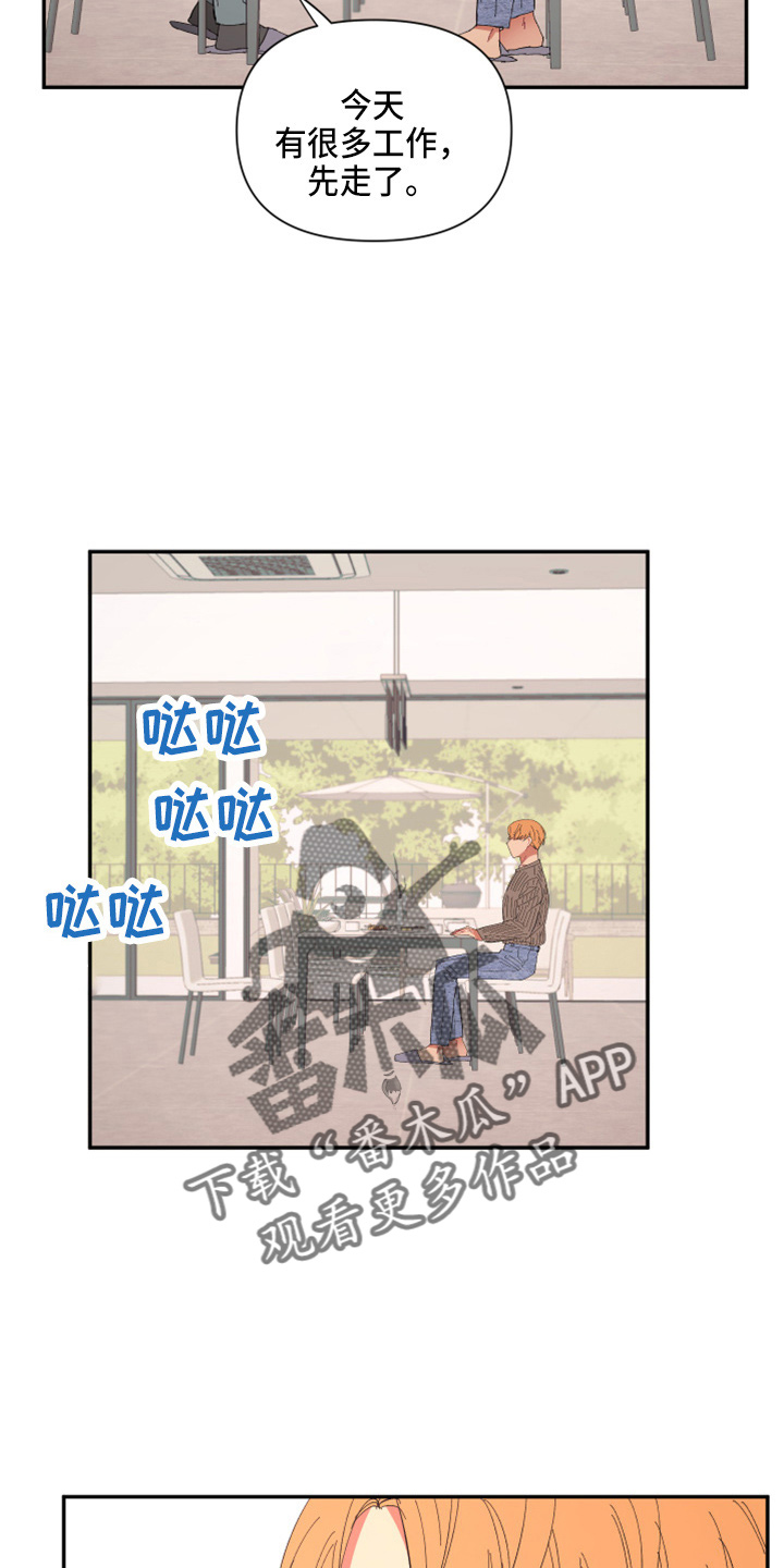 第97章：【第二季】躲着我18