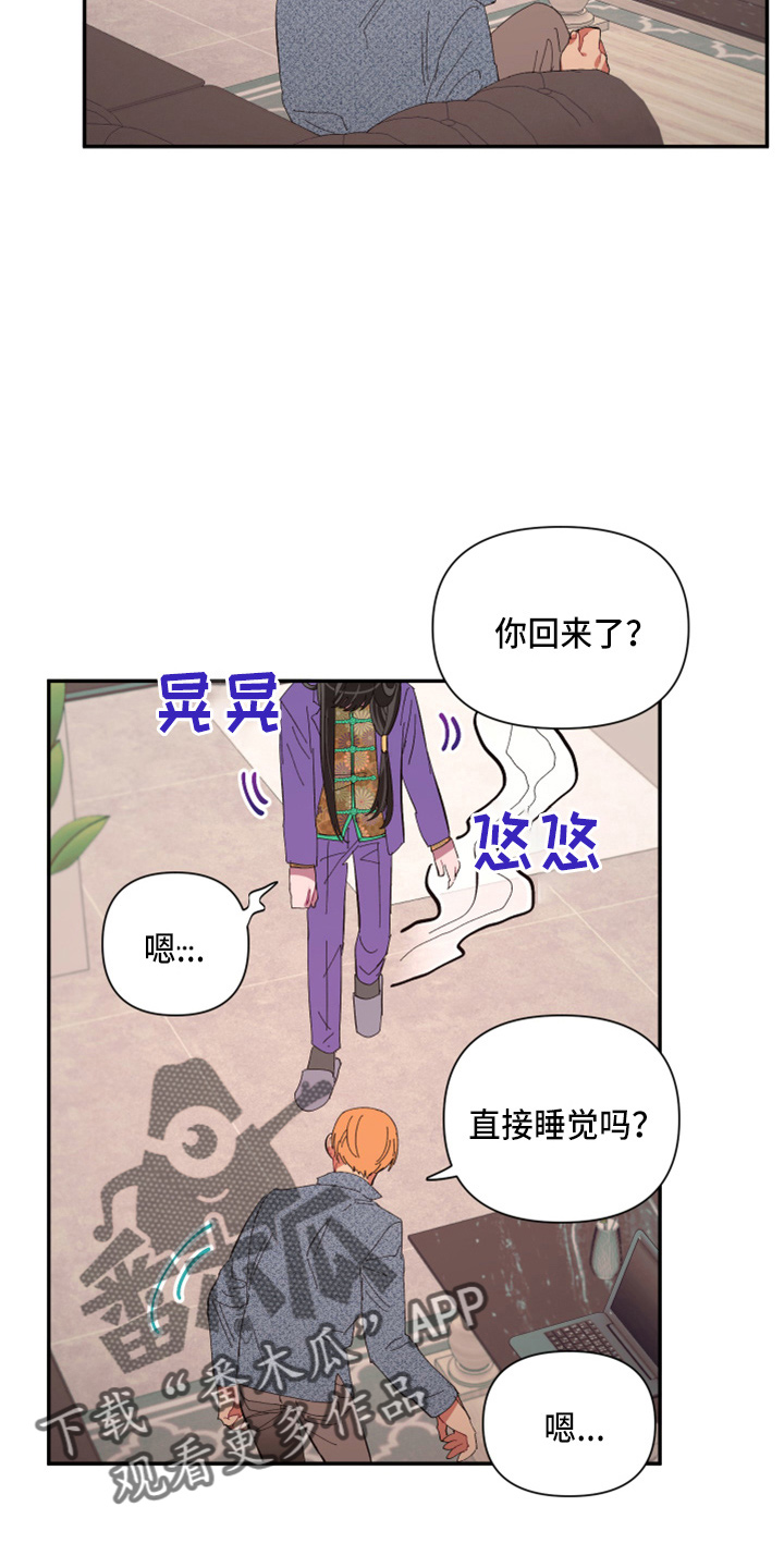 第97章：【第二季】躲着我7