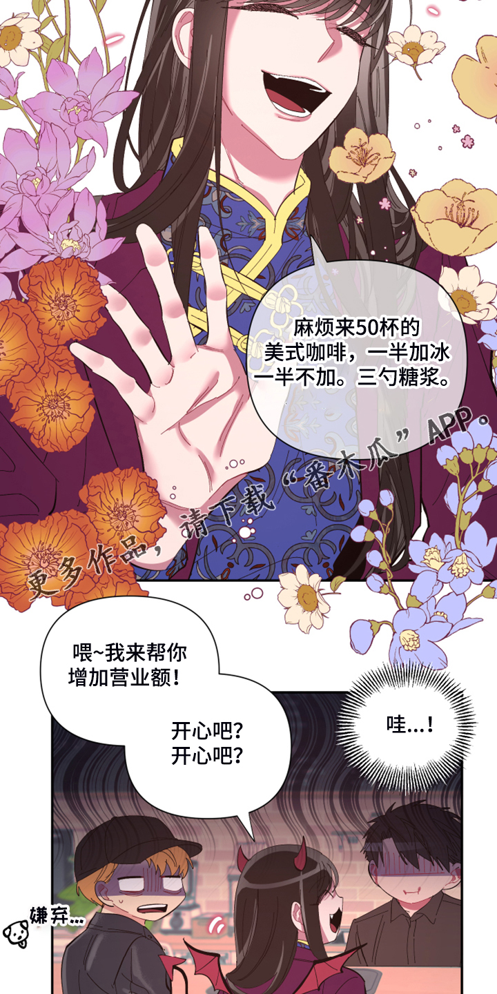 第74章：【第二季】增加营业额19