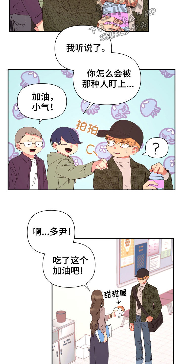 第91章：【第二季】奇怪的气氛13