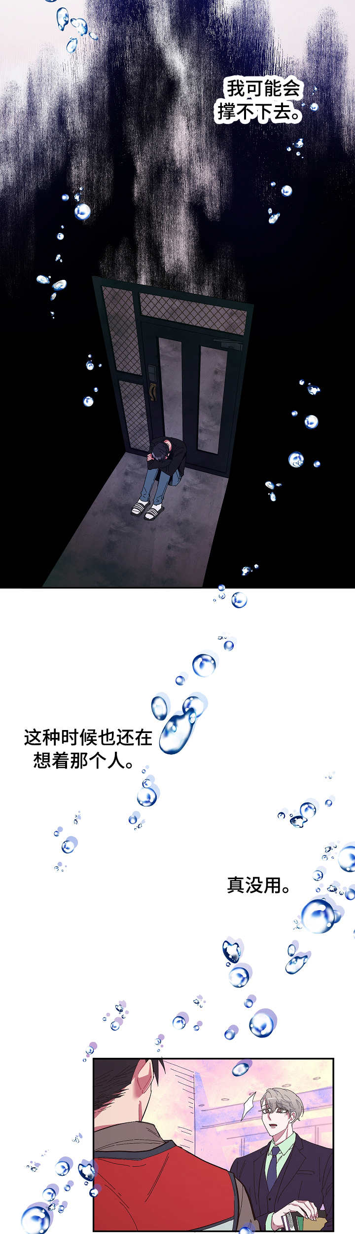 第24章：无力感9