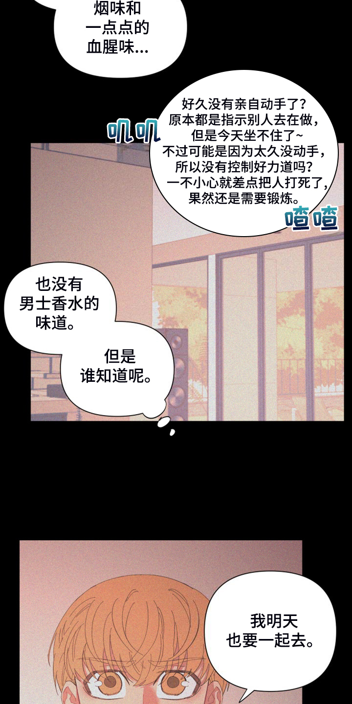 第89章：【第二季】特别的存在10