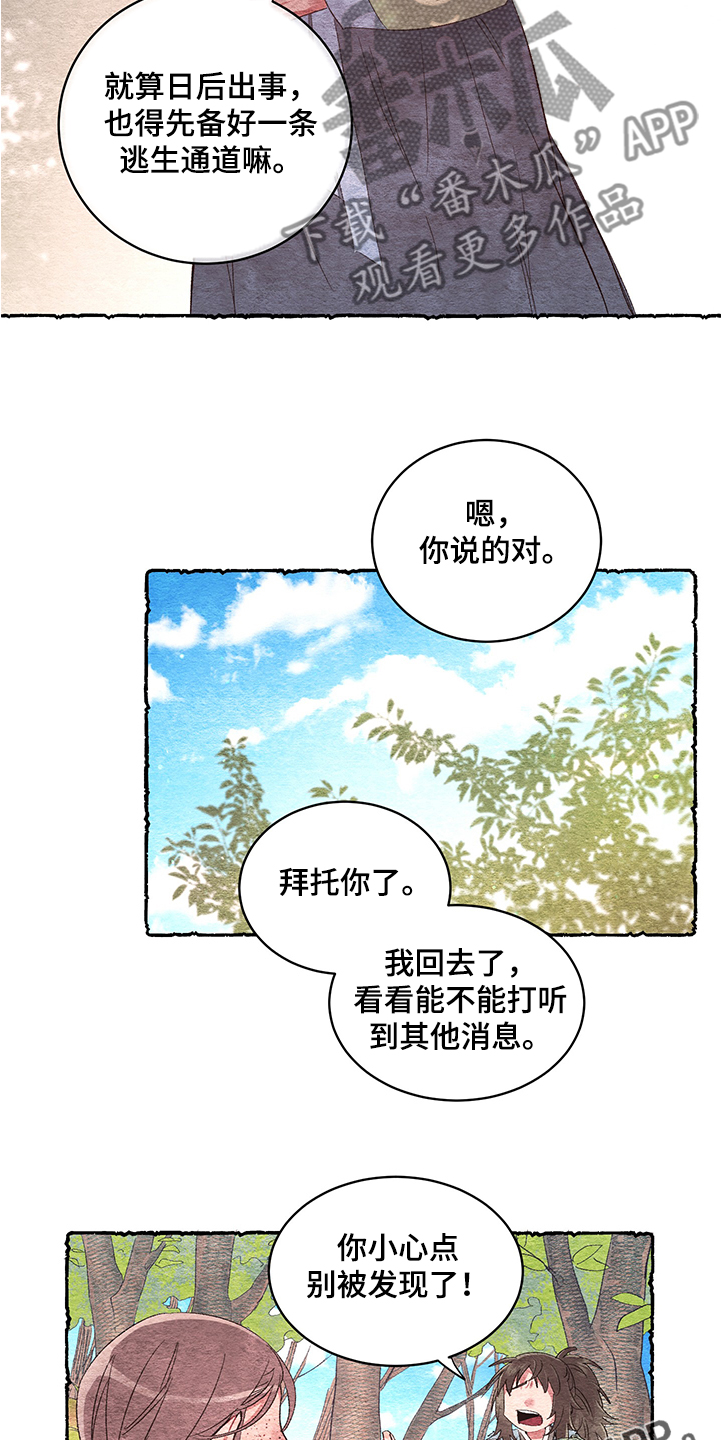 第54章：【番外】阴谋10