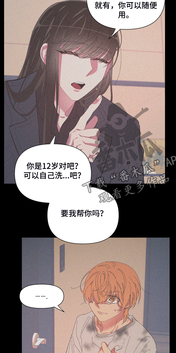 第83章：【第二季】跟她回家9